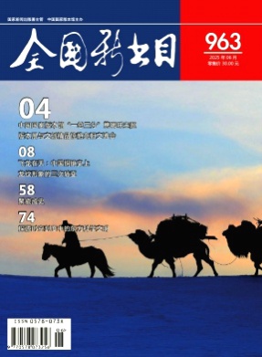 全国新书目杂志